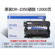 兄弟DR-2350黑色原裝硒鼓 適用于7080D、7180DN、7380、7480D、7880DN DR-235